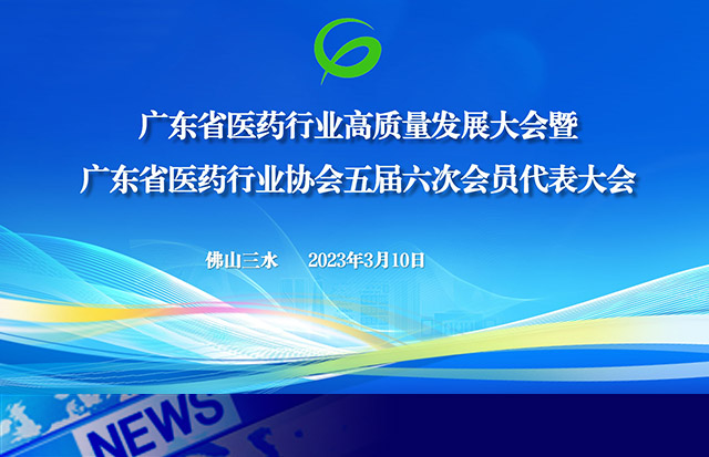 洛斯特制藥榮獲“廣東省醫(yī)藥行業(yè)抗疫先鋒”稱(chēng)號(hào)