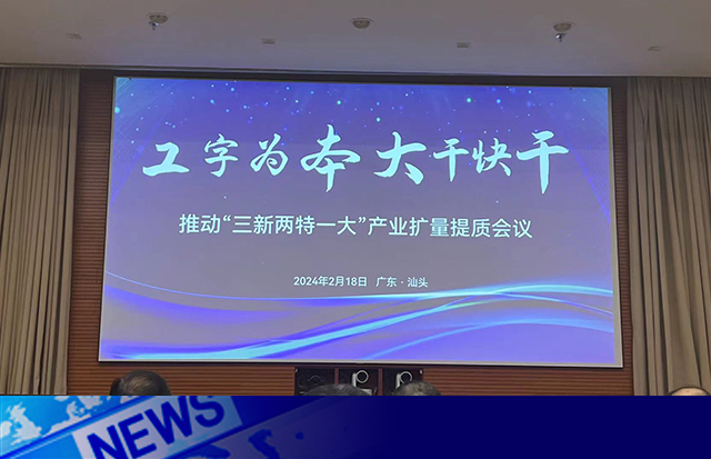 聚焦省高質(zhì)量發(fā)展大會(huì)|打造行業(yè)平臺(tái)，夯實(shí)高質(zhì)發(fā)展