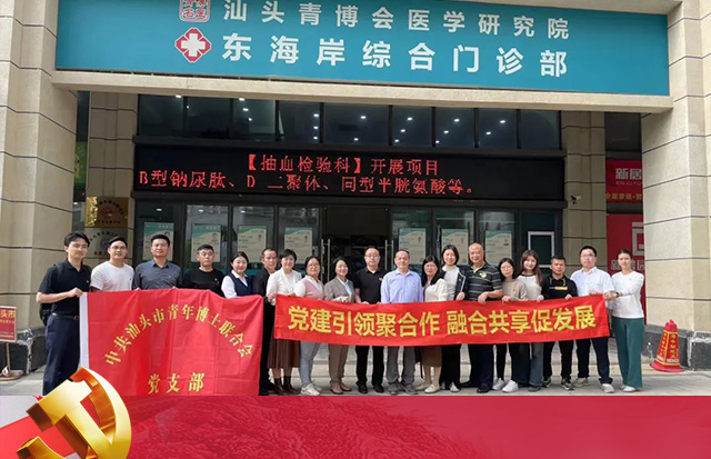 深化互聯(lián)互動(dòng) 促進(jìn)黨建高質(zhì)量發(fā)展|洛斯特制藥參加汕頭市藥業(yè)商會(huì)黨支部走進(jìn)市青年博士聯(lián)合會(huì)黨支部開(kāi)展交流學(xué)習(xí)活動(dòng)