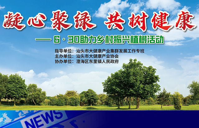 助力鄉(xiāng)村振興 | 洛斯特制藥參加6·30助力鄉(xiāng)村振興植樹(shù)主題活動(dòng)