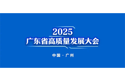 汕頭高質(zhì)量發(fā)展大會(huì)分論壇|推動(dòng)主導(dǎo)產(chǎn)業(yè)提質(zhì)增效，夯實(shí)產(chǎn)業(yè)發(fā)展優(yōu)勢(shì)