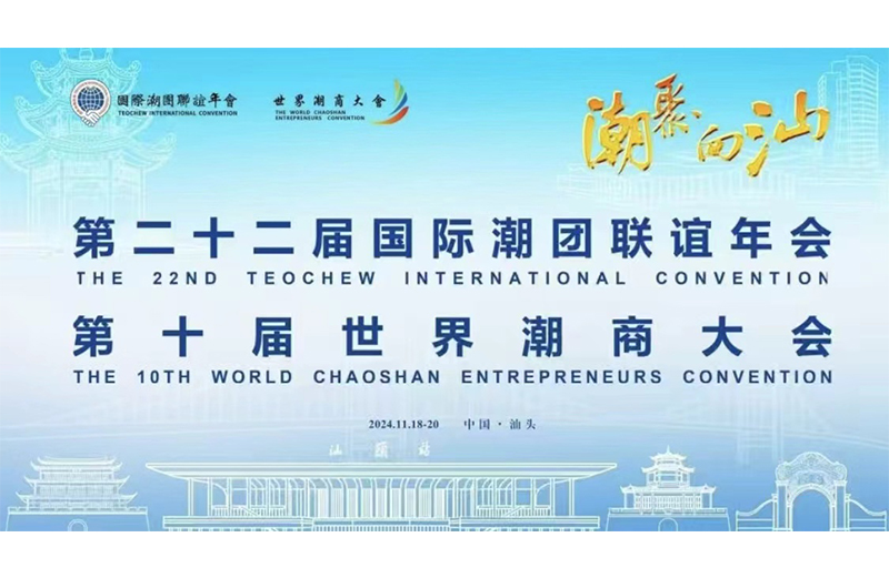 潮聚·向汕 | 一場(chǎng)全球潮人回家的盛會(huì)！
