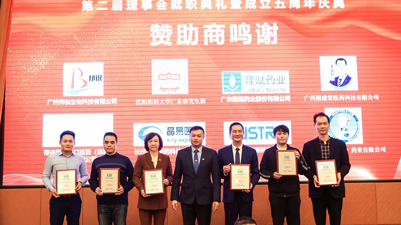 省醫(yī)藥合規(guī)促進(jìn)會(huì)成立五周年慶典