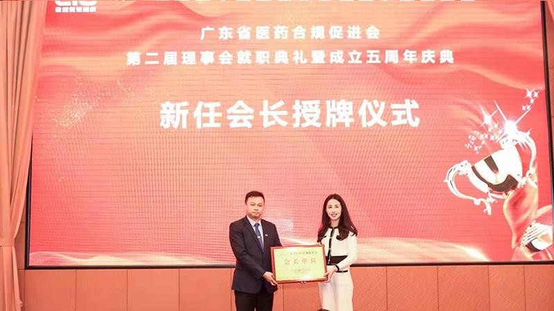 省醫(yī)藥合規(guī)促進(jìn)會(huì)成立五周年慶典