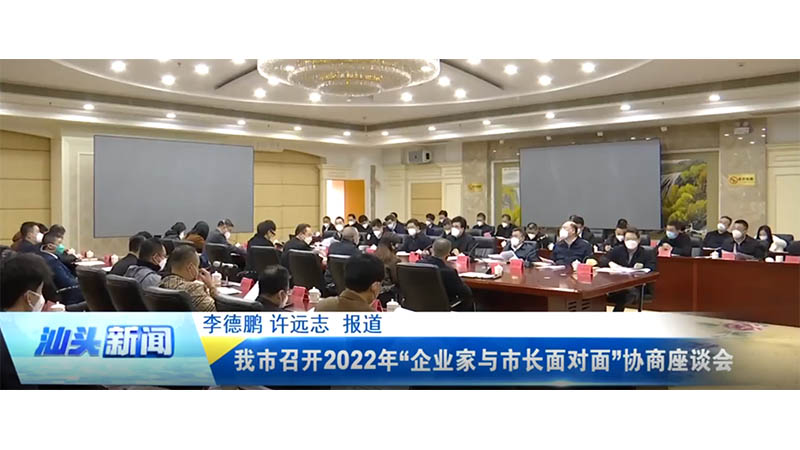 洛斯特制藥參加2022年企業(yè)家與市長(zhǎng)面對(duì)面協(xié)商座談會(huì)