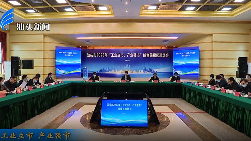 踏踏實(shí)實(shí)做好主業(yè) | 市領(lǐng)導(dǎo)參觀汕頭市2023年“工業(yè)立市，產(chǎn)業(yè)強(qiáng)市” 綜保區(qū)現(xiàn)場(chǎng)會(huì)參觀點(diǎn)洛斯特制藥