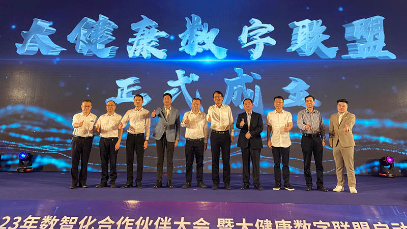 數(shù)智賦能，共贏未來 | 汕頭市大健康數(shù)字聯(lián)盟正式成立