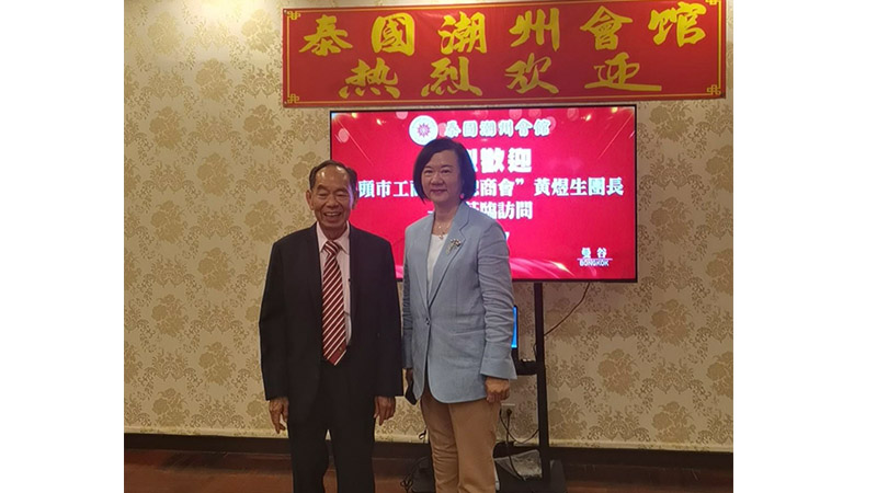 匯華商大智慧，譜華族新篇章 | 汕頭市民營企業(yè)家代表團(tuán)參加第十六屆 世界華商大會并考察泰國重點(diǎn)企業(yè)
