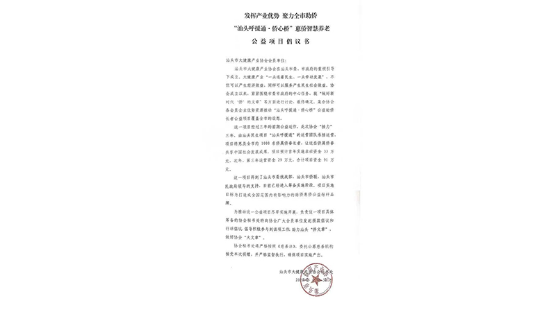 踐行公益|洛斯特制藥參與“僑心橋”惠僑智慧養(yǎng)老公益項目