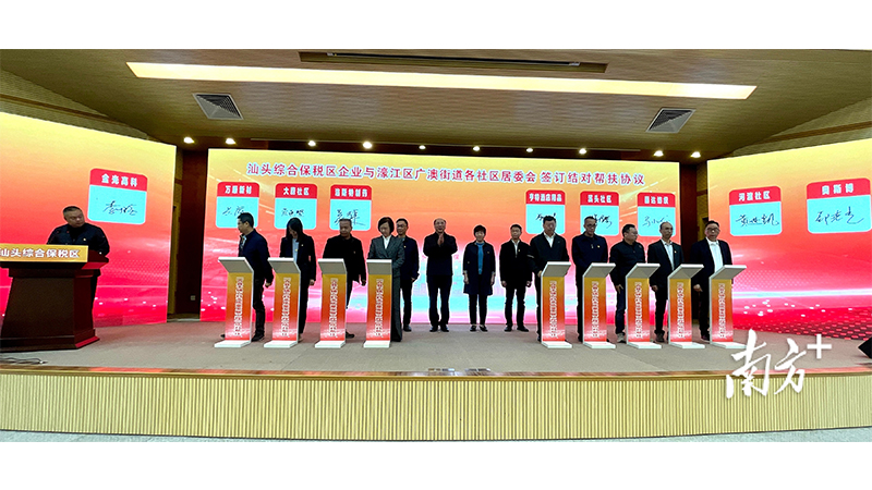 洛斯特制藥參加汕綜保區(qū)與廣澳街道“百千萬(wàn)工程”結(jié)對(duì)幫扶簽約儀式