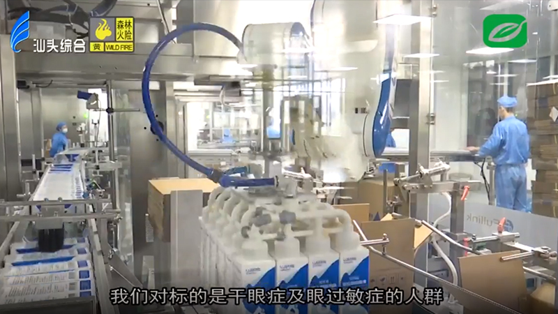 汕頭市大健康產(chǎn)業(yè)系列報(bào)道之洛斯特制藥穩(wěn)步發(fā)展 工藝技術(shù)創(chuàng)新