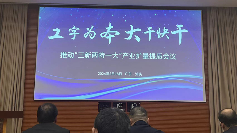 聚焦省高質(zhì)量發(fā)展大會(huì)|打造行業(yè)平臺(tái)，夯實(shí)高質(zhì)發(fā)展