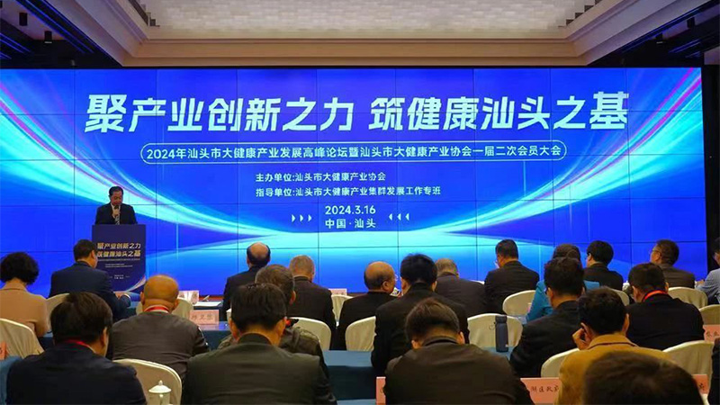 推動(dòng)市大健康產(chǎn)業(yè)高質(zhì)量發(fā)展 |2024年汕頭市大健康產(chǎn)業(yè)發(fā)展高峰論壇
