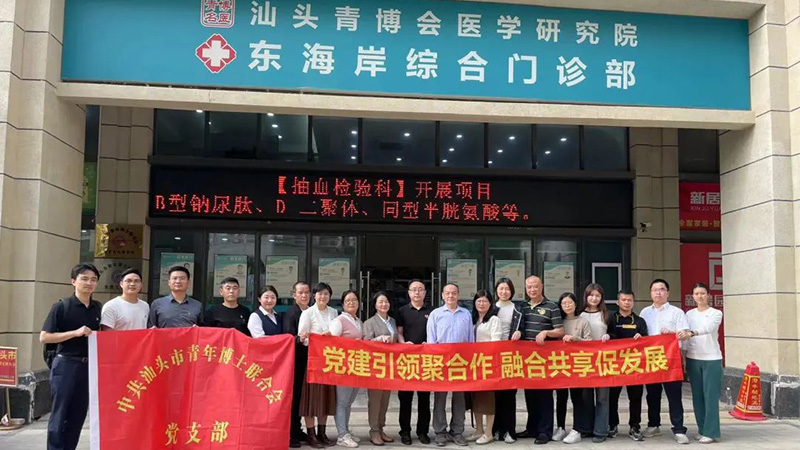 深化互聯(lián)互動 促進(jìn)黨建高質(zhì)量發(fā)展|洛斯特制藥參加汕頭市藥業(yè)商會黨支部走進(jìn)市青年博士聯(lián)合會黨支部開展交流學(xué)習(xí)活動