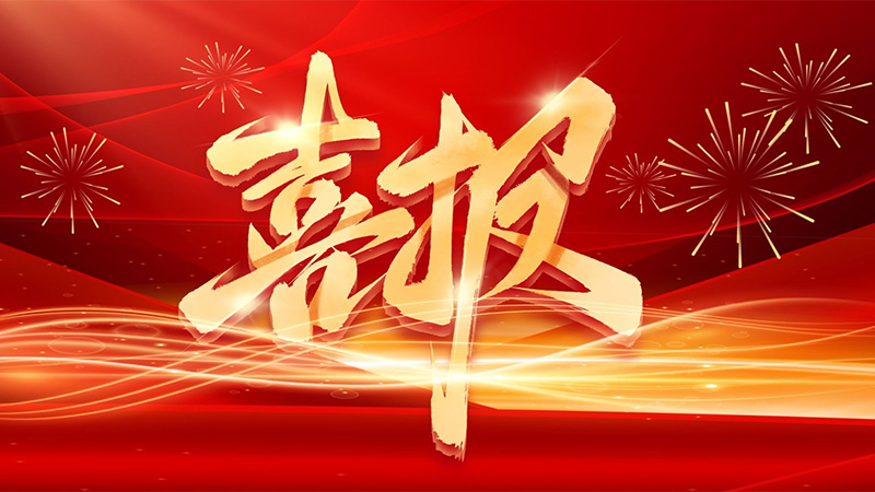 喜報(bào)！洛斯特制藥黨支部書(shū)記蔡曉丹被授予“優(yōu)秀共產(chǎn)黨員”稱(chēng)號(hào)