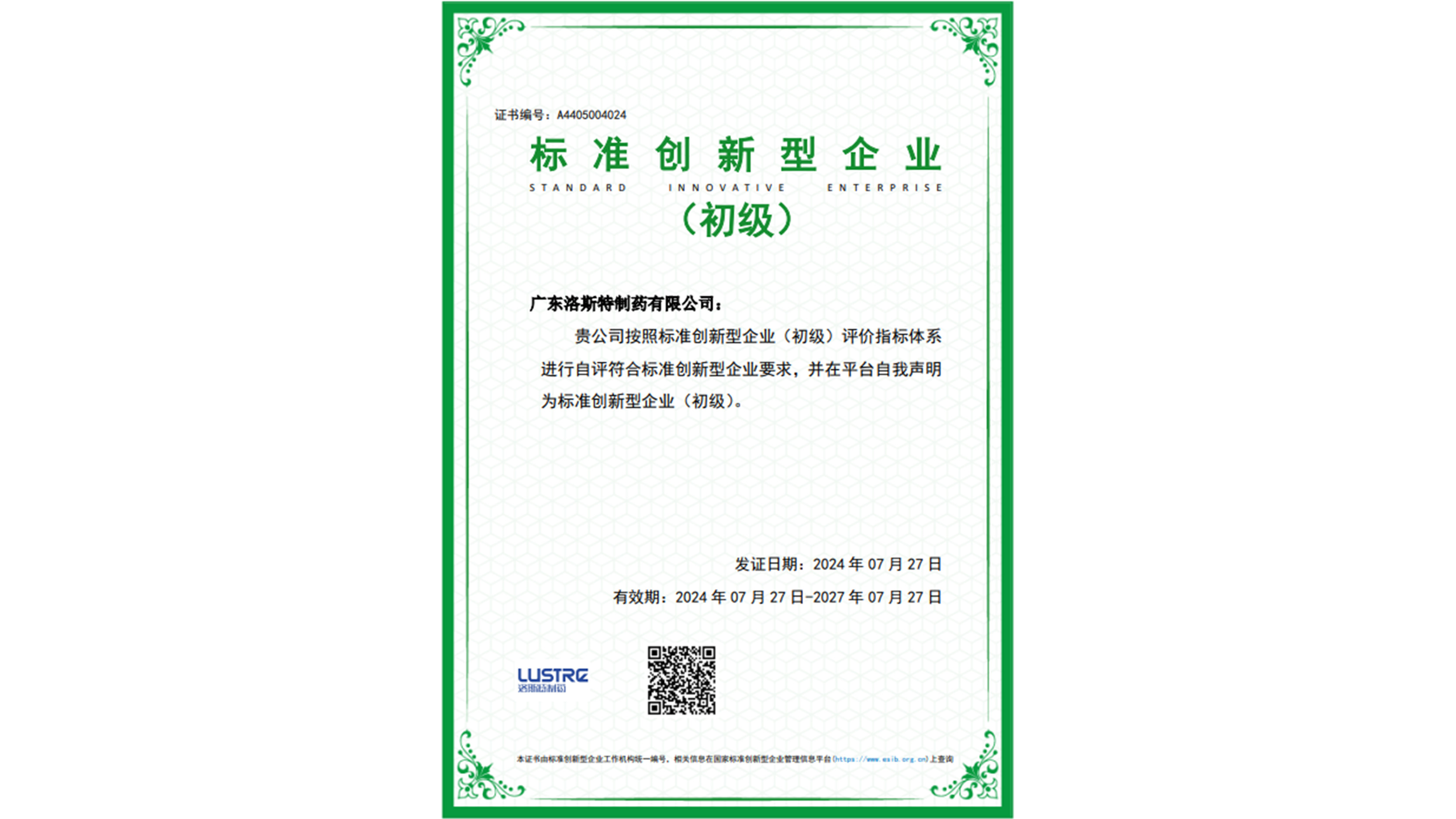 喜訊｜洛斯特制藥榮獲“標(biāo)準(zhǔn)創(chuàng)新型企業(yè)”稱號