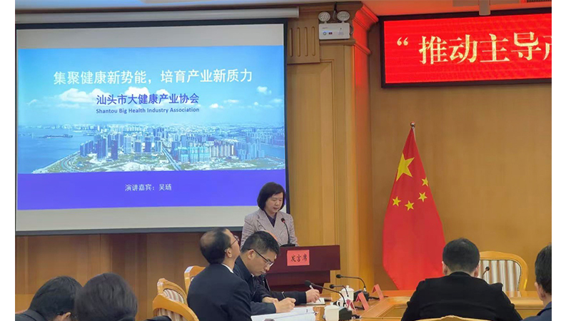 汕頭高質(zhì)量發(fā)展大會(huì)分論壇|推動(dòng)主導(dǎo)產(chǎn)業(yè)提質(zhì)增效，夯實(shí)產(chǎn)業(yè)發(fā)展優(yōu)勢(shì)