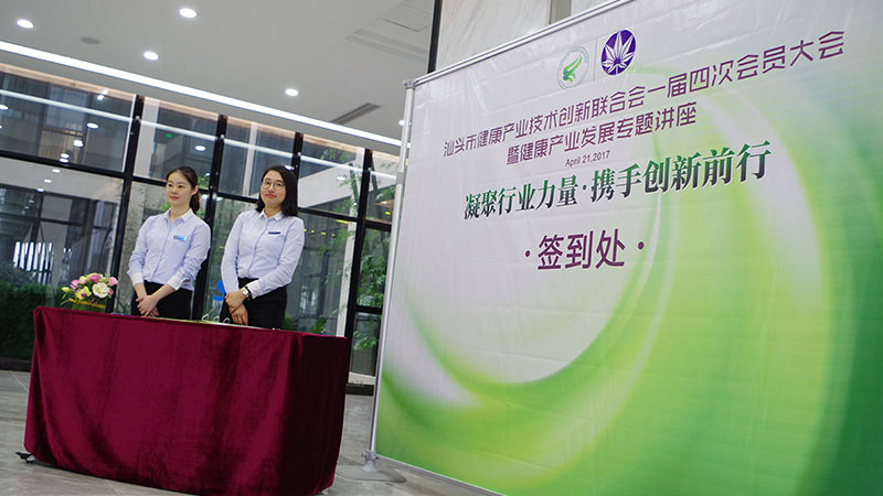 “凝聚行業(yè)力量，攜手創(chuàng)新前行”健康產業(yè)創(chuàng)新發(fā)展專題講座