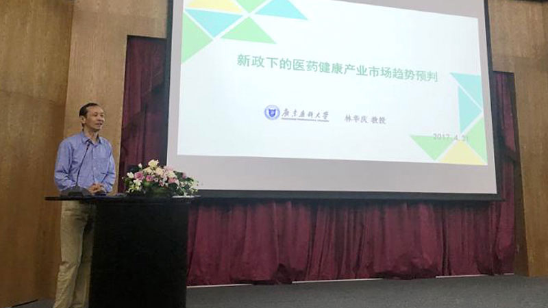 “凝聚行業(yè)力量，攜手創(chuàng)新前行”健康產業(yè)創(chuàng)新發(fā)展專題講座