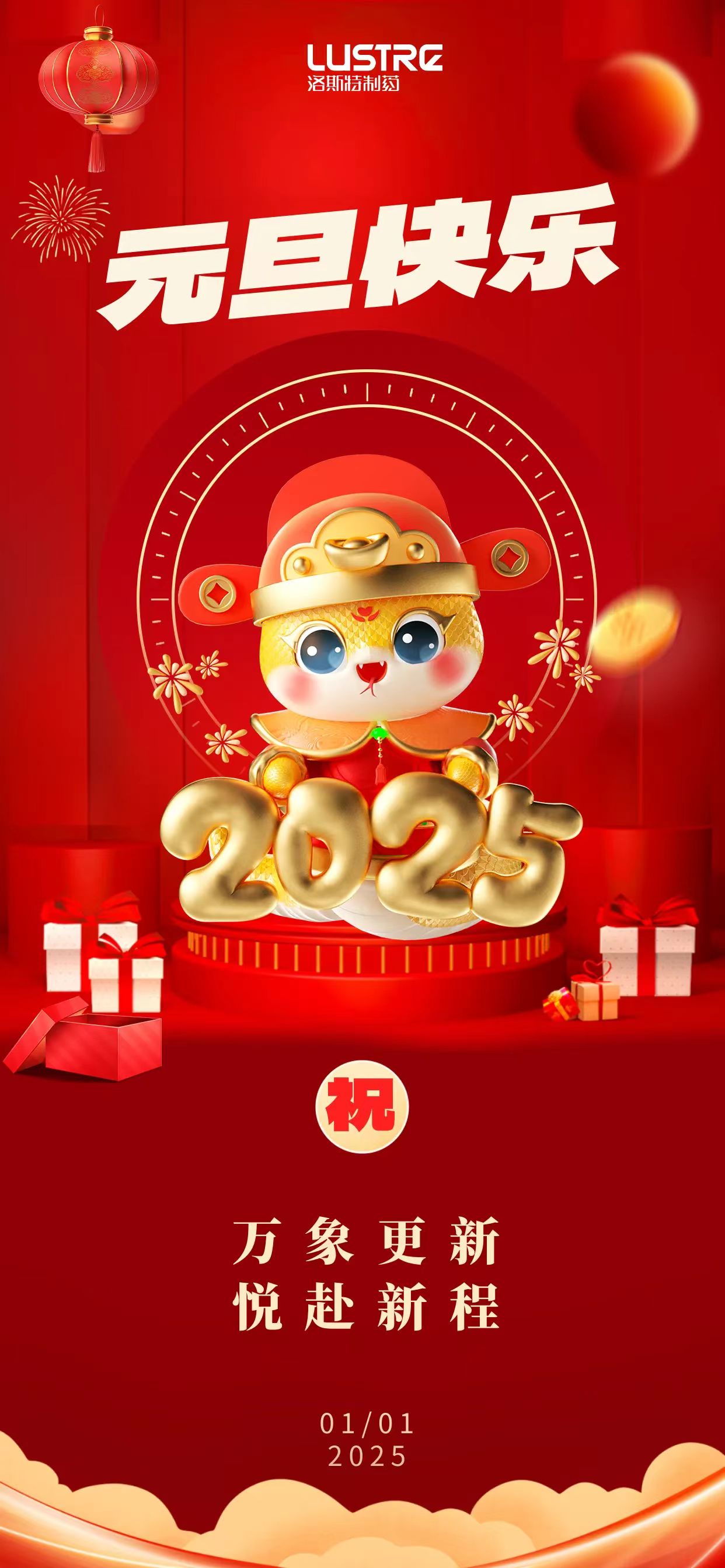 你好，2025 | 元旦快樂！